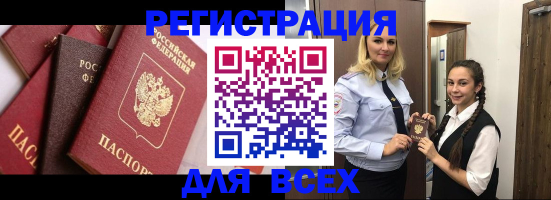 прописка гарантия в Новозыбкове