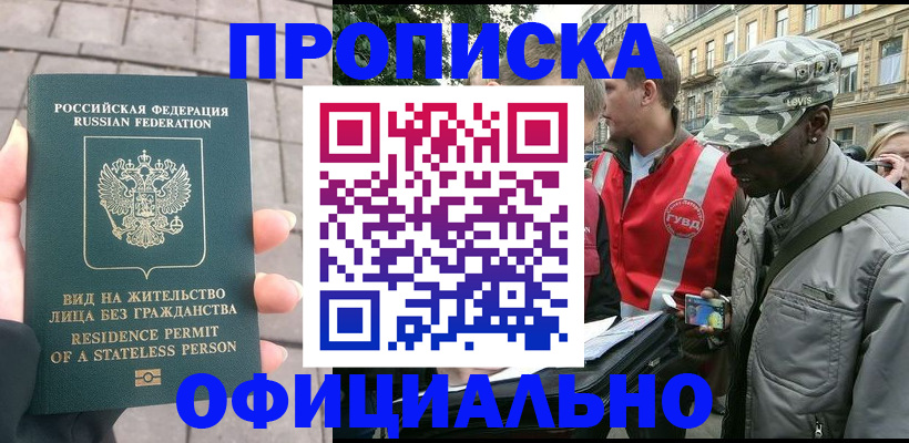 временная регистрация купить в Новозыбкове