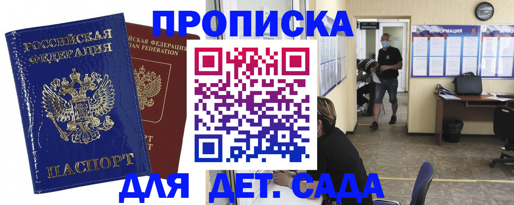 прописка в квартире в Новозыбкове